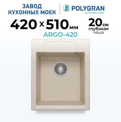 Мойка кухонная POLYGRAN ARGO 420 (кремовый №327)